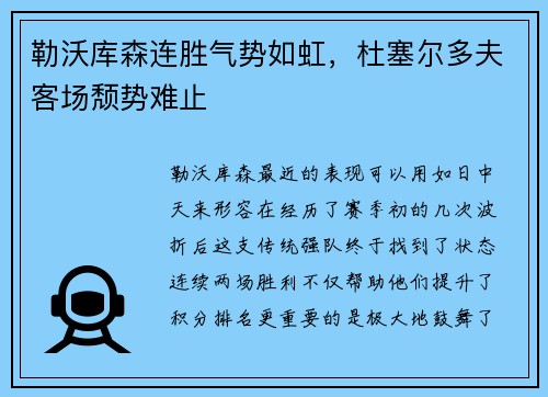 勒沃库森连胜气势如虹，杜塞尔多夫客场颓势难止