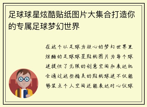 足球球星炫酷贴纸图片大集合打造你的专属足球梦幻世界