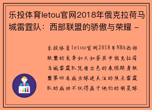 乐投体育letou官网2018年俄克拉荷马城雷霆队：西部联盟的骄傲与荣耀 - 副本